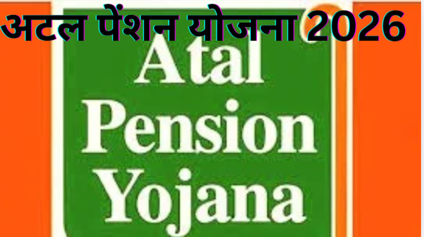 Atal Pension:अटल पेंशन योजना में आवेदनकैसे करें और कितनी मिलती है पेंशन ?