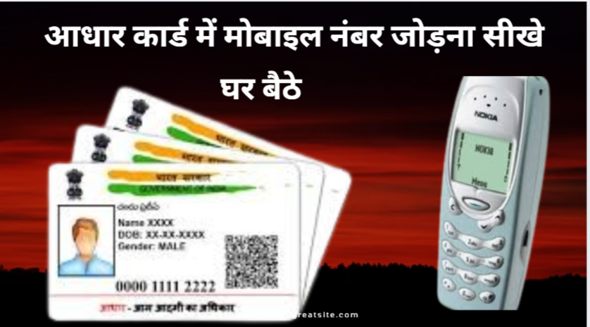 ADHAR CARD