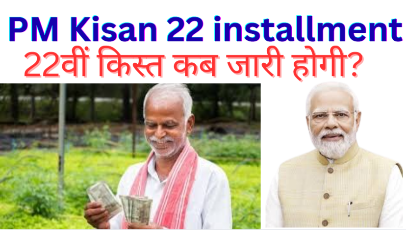 PM Kisan New Updates 22 installment