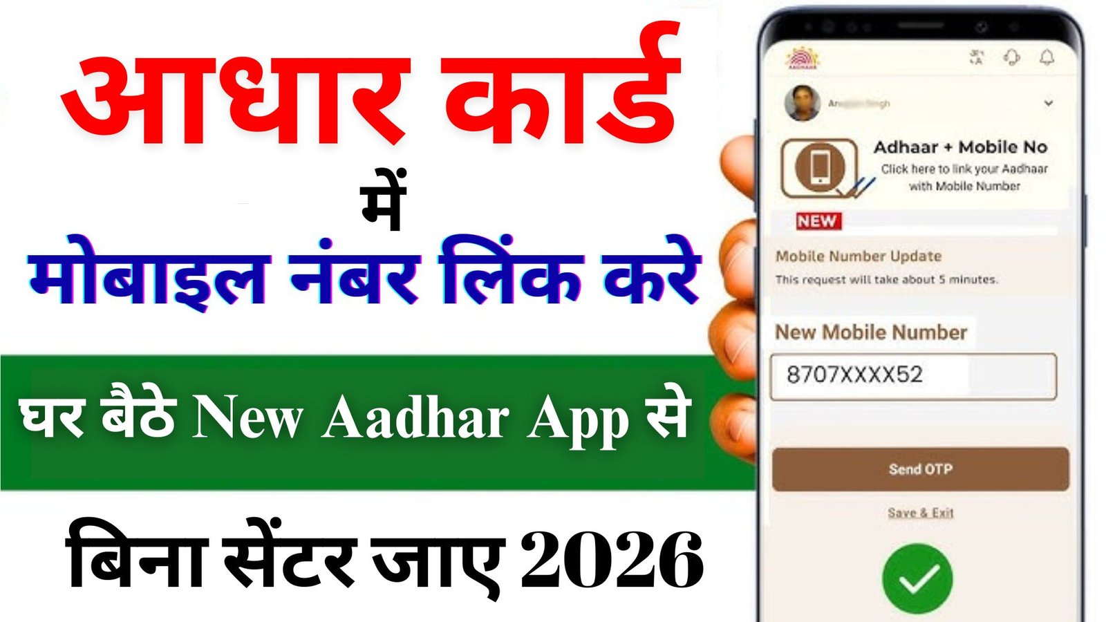Aadhar card update online 2026 :न्यू App से आधार कार्ड ! में मोबाइल नंबर कैसे करे अपडेट