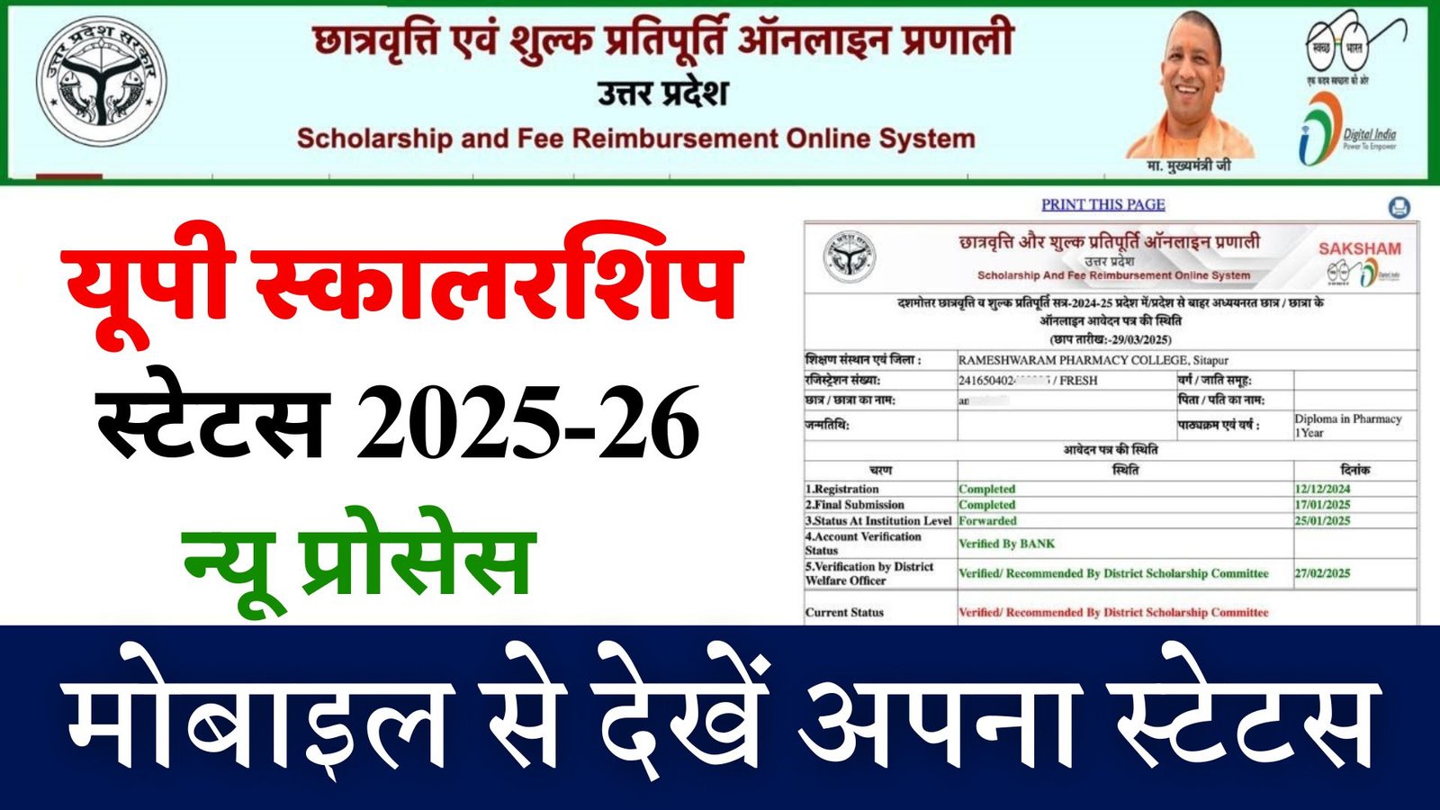 UP Scholarship status 2025-26 kaise check kare : UP Scholarship Ka Paisa Kab Ayega 2026