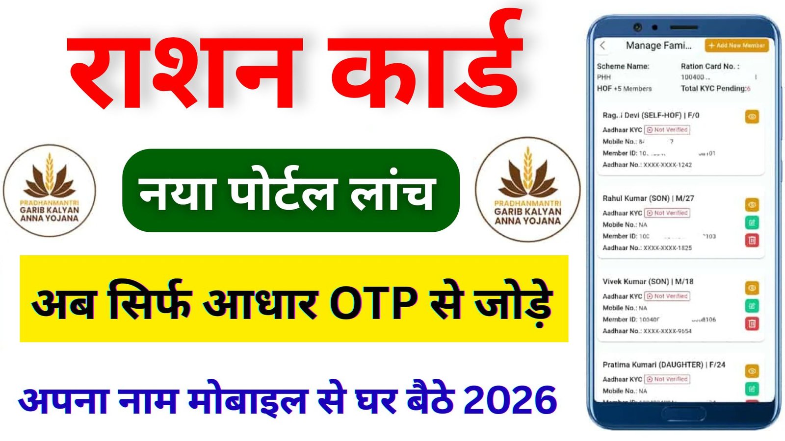 How to add new member in ration card 2026 online | ration card me name kaise jode online 2026