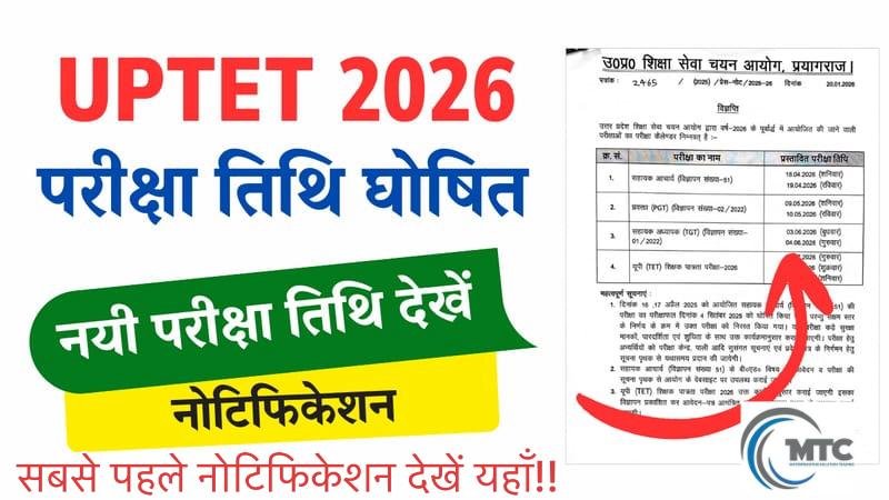UPTET Exam Date 2026 – घोषित हुई |