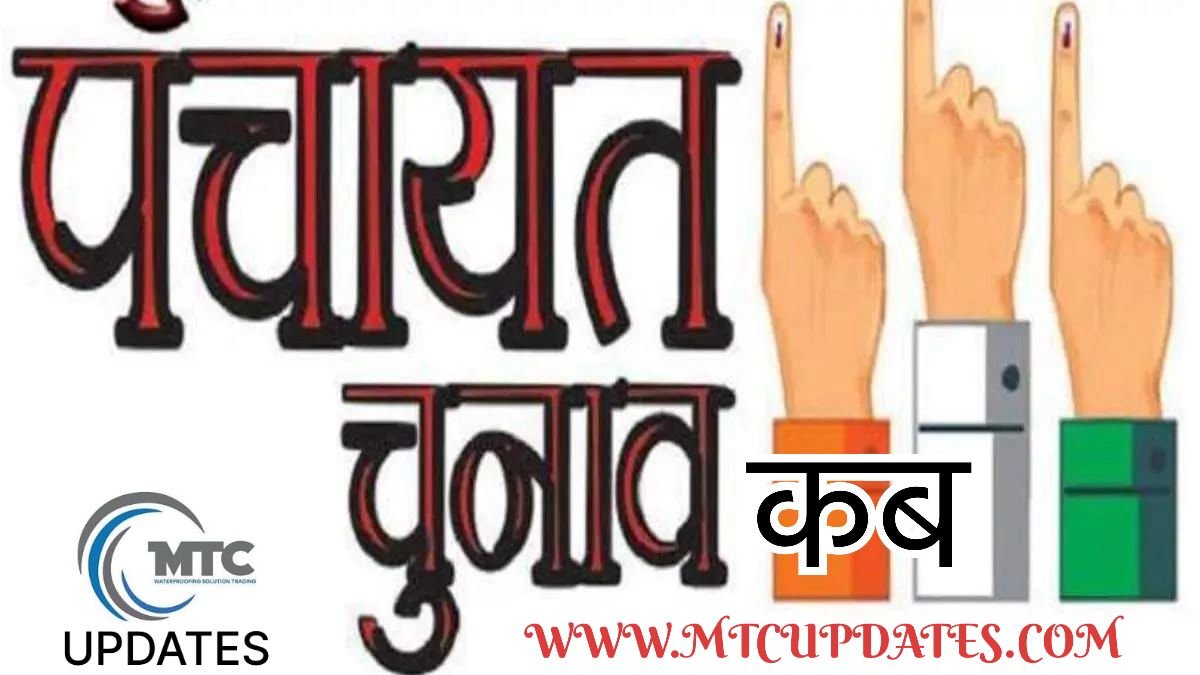 UP Panchayat Chunav kab hoga 2026: यूपी पंचायत चुनाव 2026