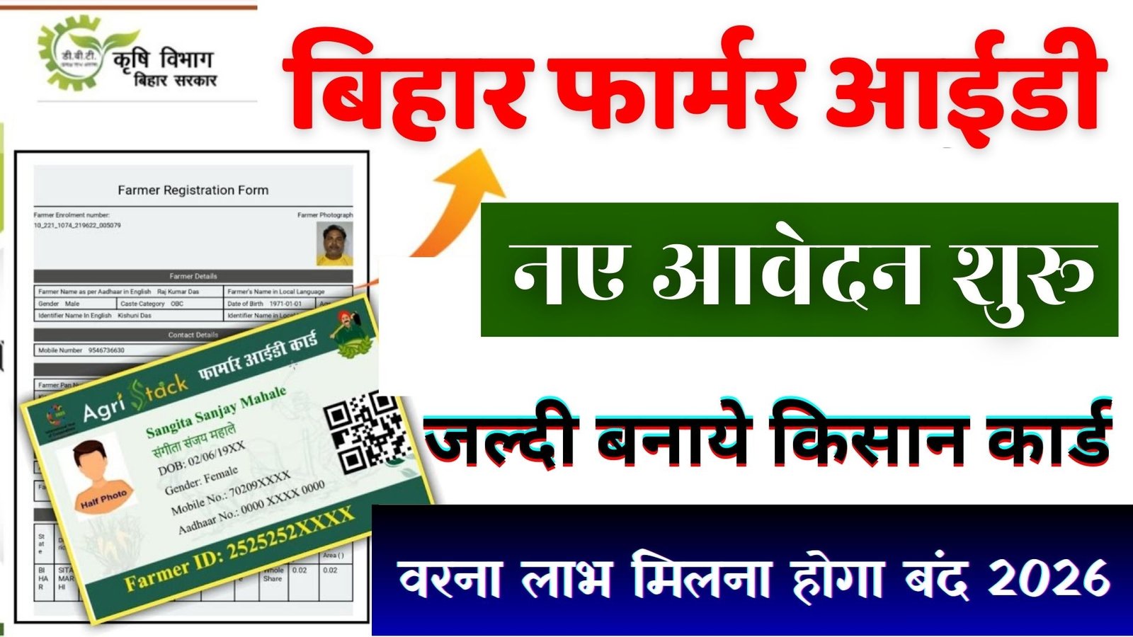 Bihar farmer id card kaise Banaye 2026: बिहार फार्मर आईडी कार्ड कैसे बनांये खुद से जाने पूरा प्रोसेस 2026