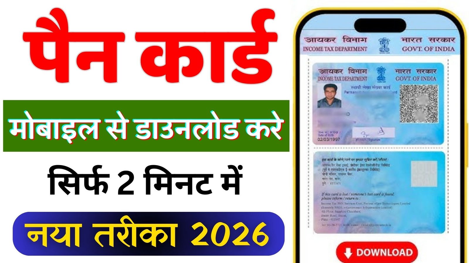 PAN card number se PAN card download kaise kare 2026 : मोबाइल से पैन कार्ड कैसे डाउनलोड करे 2026