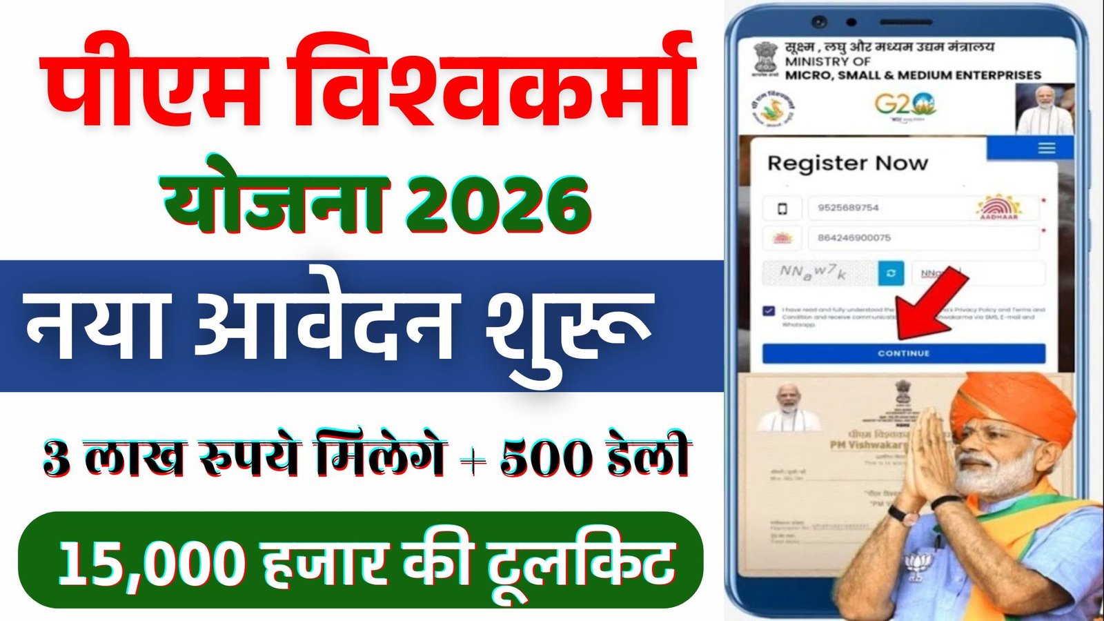 PM Vishwakarma yojana online apply 2026 :पीएम विश्वकर्मा योजना का फॉर्म ऑनलाइन कैसे भरे ! 2026 जाने पूरा प्रोसेस