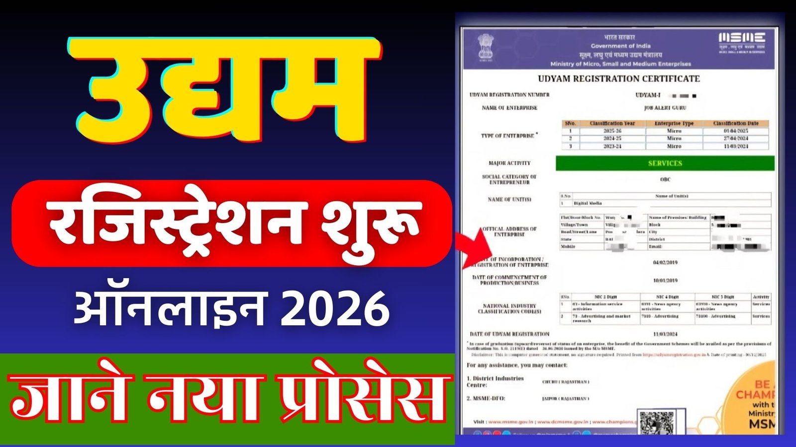 Aadhar udyam registration kaise kare 2026 : उद्दम रजिस्ट्रेशन कैसे करे कौन लगेग डाक्यूमेंट्स जाने पूरा प्रोसेस