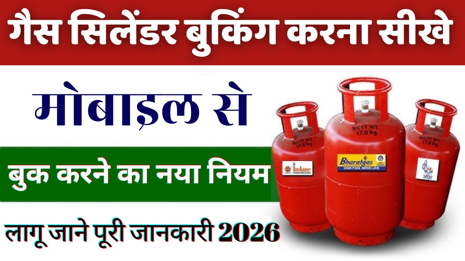 Gas cylinder booking mobile se kaise kare 2026