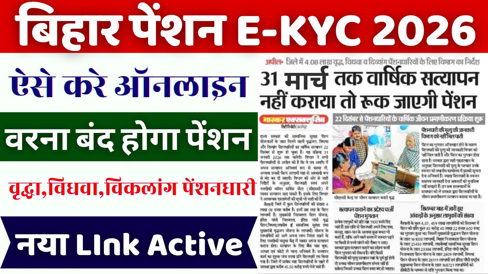 E-Labharthi pension e-kyc online apply kaise kare 2026: बिहार ई-लाभार्थी, पेंशन ई-केवाईसी घर बैठे मोबाइल से करे जाने स्टेप बाई स्टेप प्रोसेस