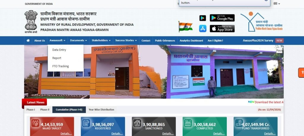 PM Awas Yojana Gramin Survey Online Form 2026 :पीएम आवास योजना ग्रामीण फॉर्म कैसे भरे जाने पूरा प्रोसेस