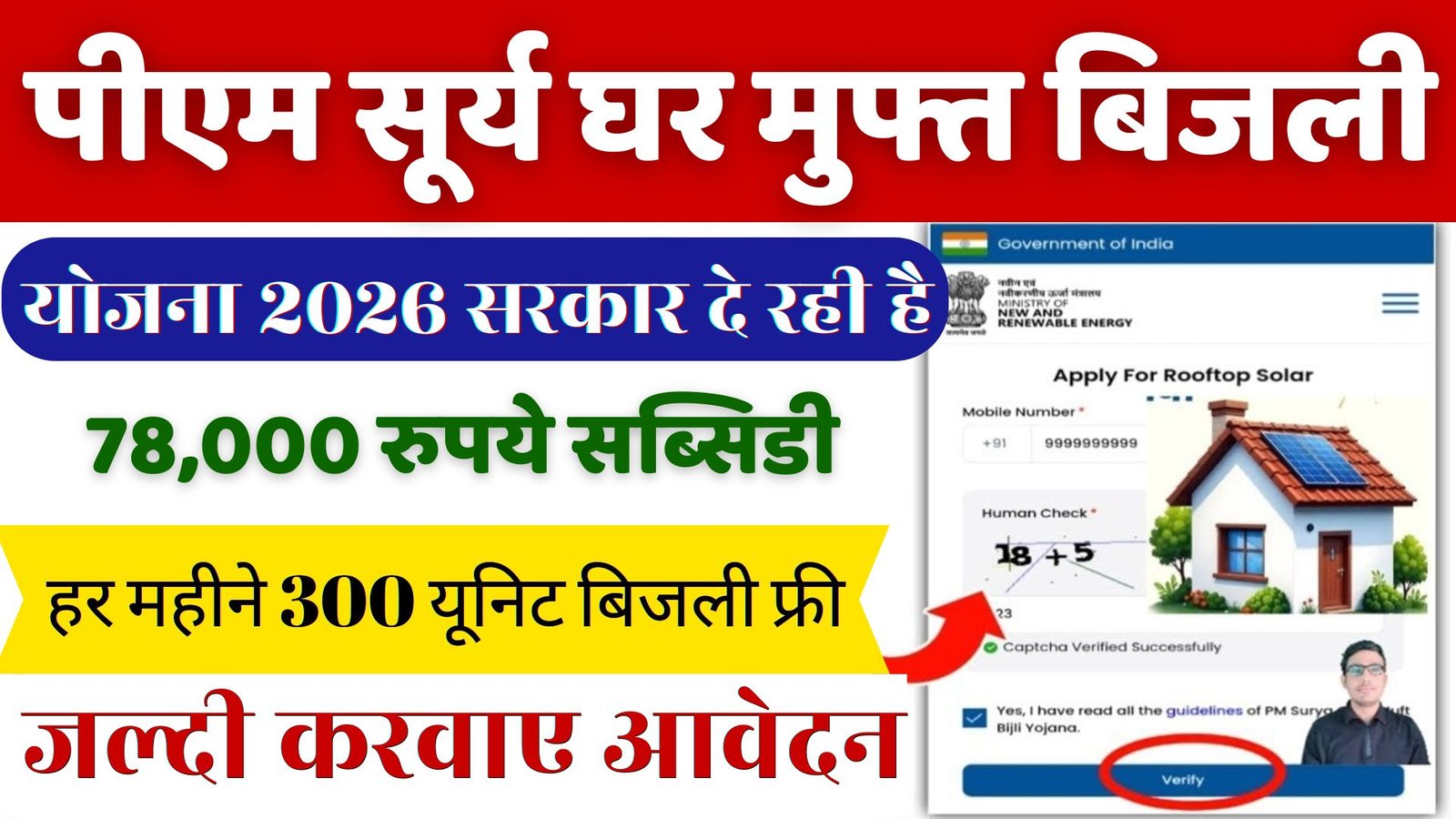 PM Surya Ghar Muft Bijli yojana 2026 apply kaise kare