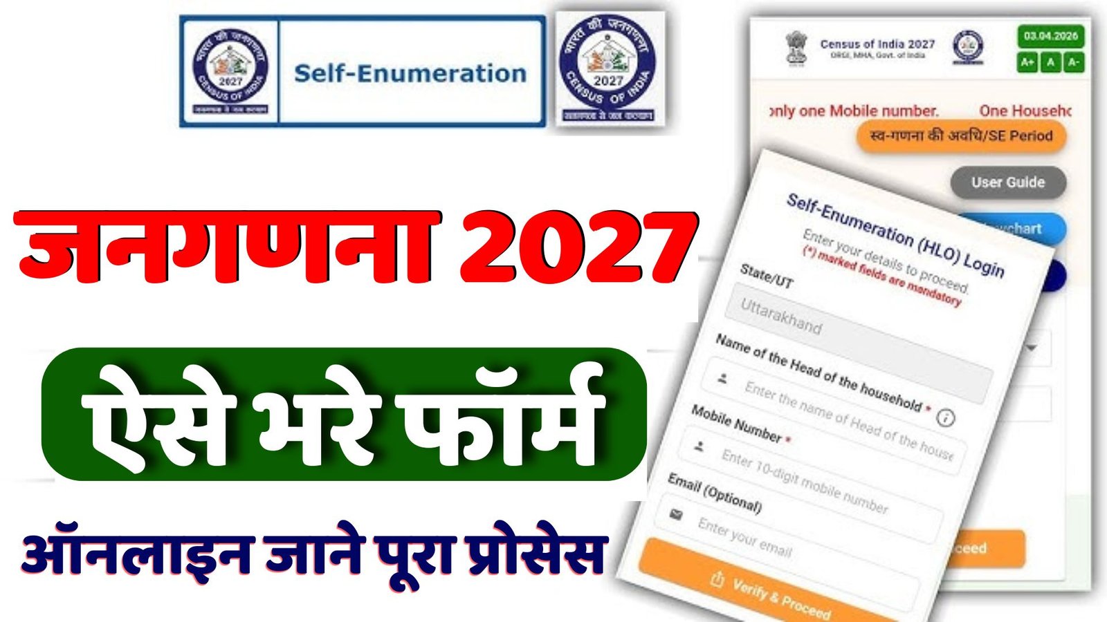 Janganana 2027 form Online kaise bhare: जनगणना फॉर्म ऑनलाइन कैसे भरे