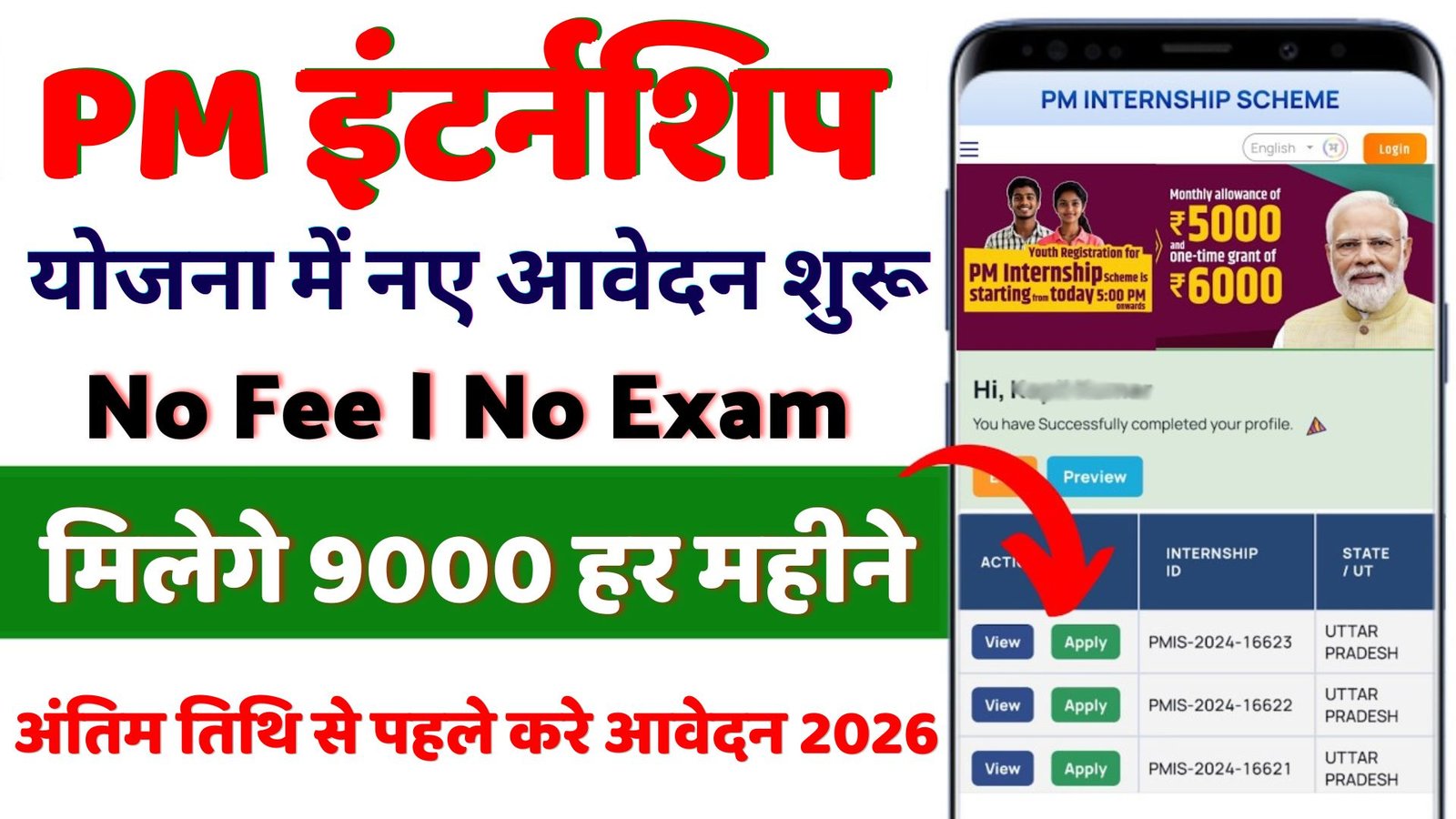 Pm Internship Scheme 2026 Online Apply Kaise kare जाने कैसे होगा आवेदन
