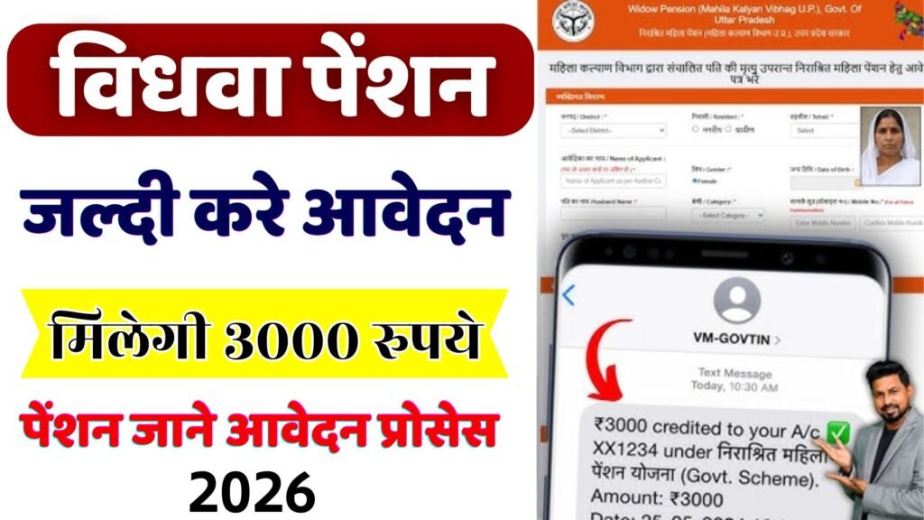 Vidhwa pension Online Form Kaise Bhare 2026