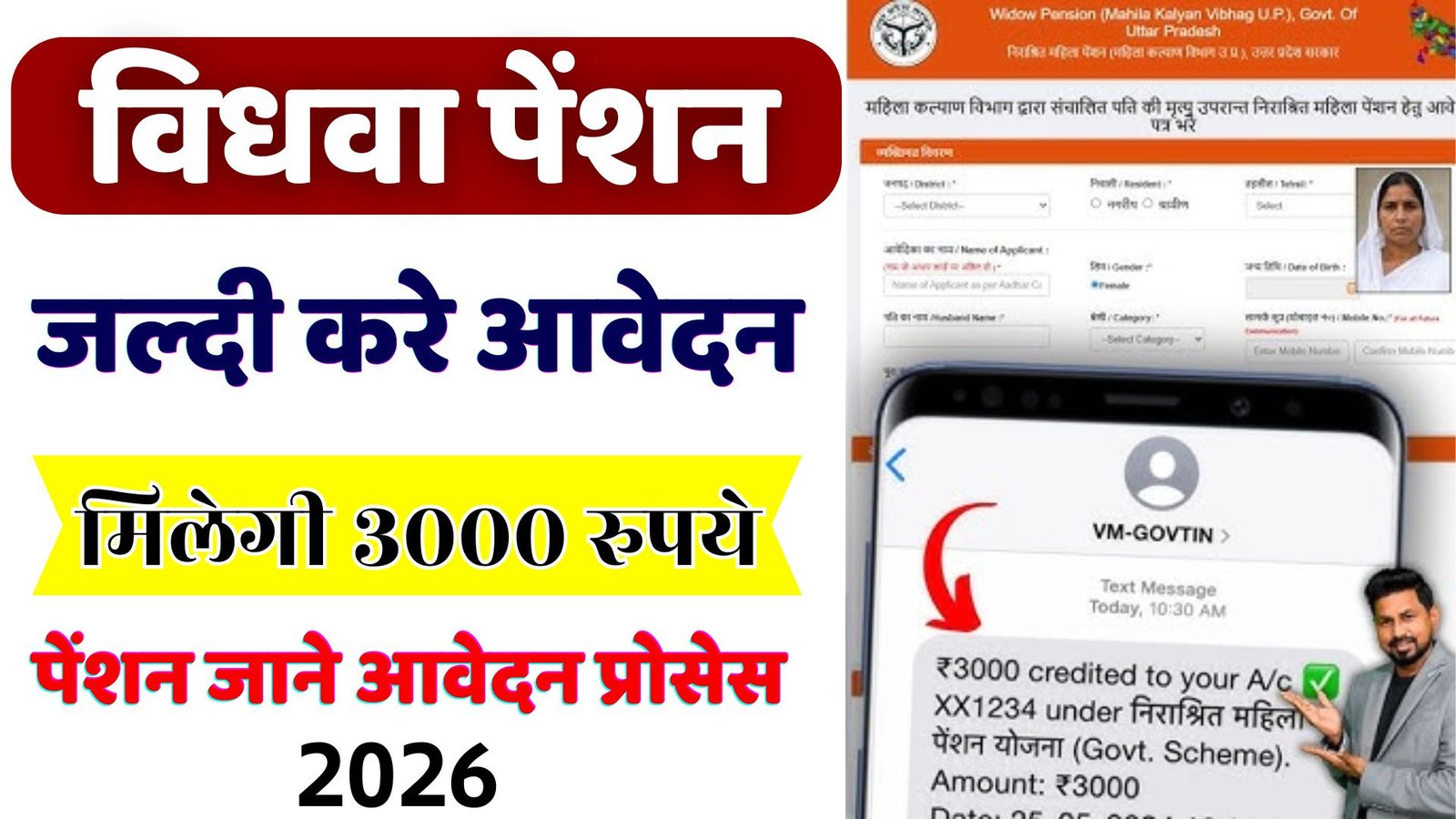 Vidhwa pension Online Form Kaise Bhare 2026